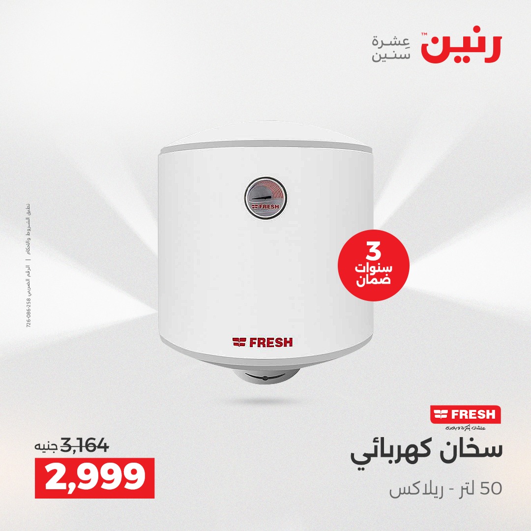 raneen offers from 21dec to 22dec 2025 عروض رنين من 21 ديسمبر حتى 22 ديسمبر 2025 صفحة رقم 78